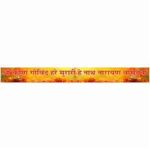 ATTRACTSO - Hindu's Mantra Design Wall Border Peel & Sticker 5 feet x 6 inch l for Home, Office, Kitchen Decor Self Adhesive Vinyl Matte Finish with Laminated Decal roll (Design-1)