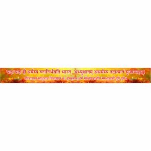 ATTRACTSO - Hindu's Mantra Design Wall Border Peel & Sticker 5 feet x 6 inch l for Home, Office, Kitchen Decor Self Adhesive Vinyl Matte Finish with Laminated Decal roll (Design-6)