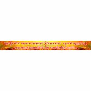 ATTRACTSO - Hindu's Mantra Design Wall Border Peel & Sticker 5 feet x 6 inch l for Home, Office, Kitchen Decor Self Adhesive Vinyl Matte Finish with Laminated Decal roll (Design-7)