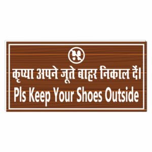 ATTRACTSO - Pls Keep Your Shoes Outside Sign for use office, Hospital, Company, industry, hotels, Entrance Self - Adhesive Vinyl Signage Sticker with 5 mm sunbaord Size(12"x6"inch) (1pc Dark Brown)