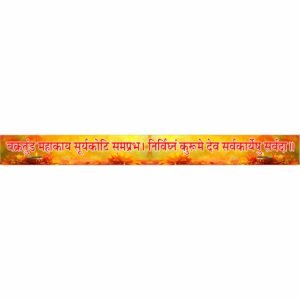 ATTRACTSO - Hindu's Mantra Design Wall Border Peel & Sticker 5 feet x 6 inch l for Home, Office, Kitchen Decor Self Adhesive Vinyl Matte Finish with Laminated Decal roll (Design-4)
