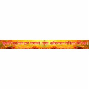 ATTRACTSO - Hindu's Mantra Design Wall Border Peel & Sticker 5 feet x 6 inch l for Home, Office, Kitchen Decor Self Adhesive Vinyl Matte Finish with Laminated Decal roll (Design-2)